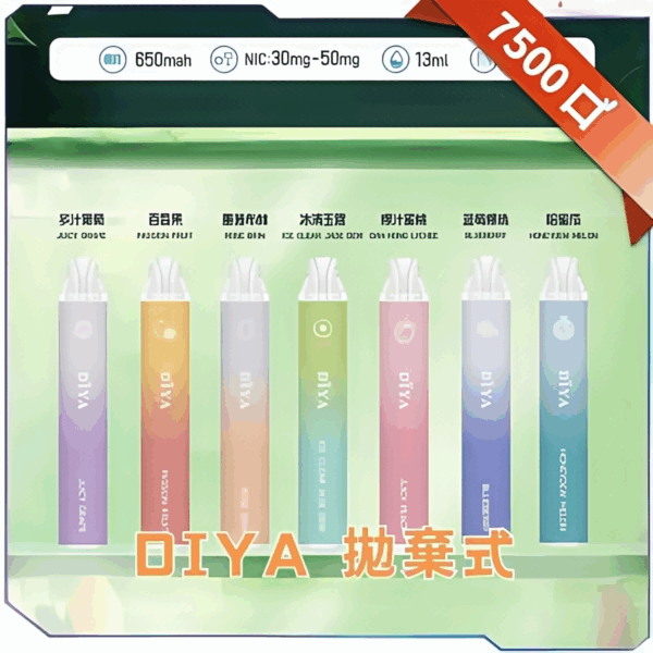 DIYA叮啞抛棄式7500口
