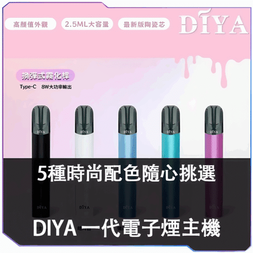 DIYA叮亞一代主機