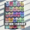 INF-無限一代煙彈 INF無限一代煙彈