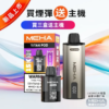 MEHA魅嗨 泰坦 換彈主機 拋棄式 15000口 <br>[買三送主機]